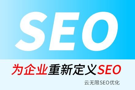 吉安SEO技巧